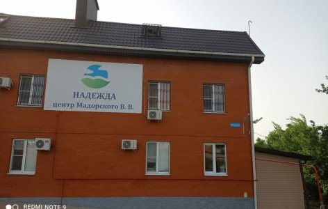 Частный дом престарелых «Надежда»